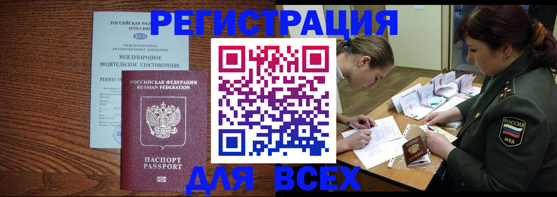 прописка для работы в Карачаево-Черкесии